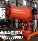 霧炮、射霧器